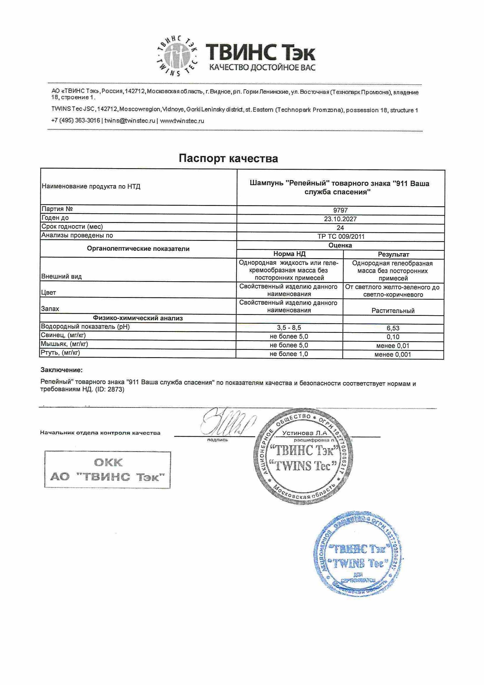 Паспорт №102025